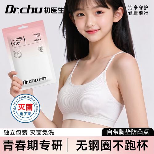灭菌款】超柔一次性内衣
