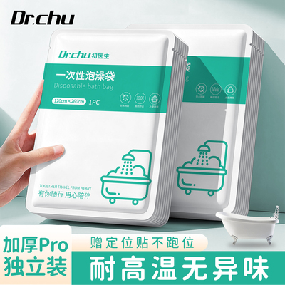 加厚Pro！一次性浴缸袋