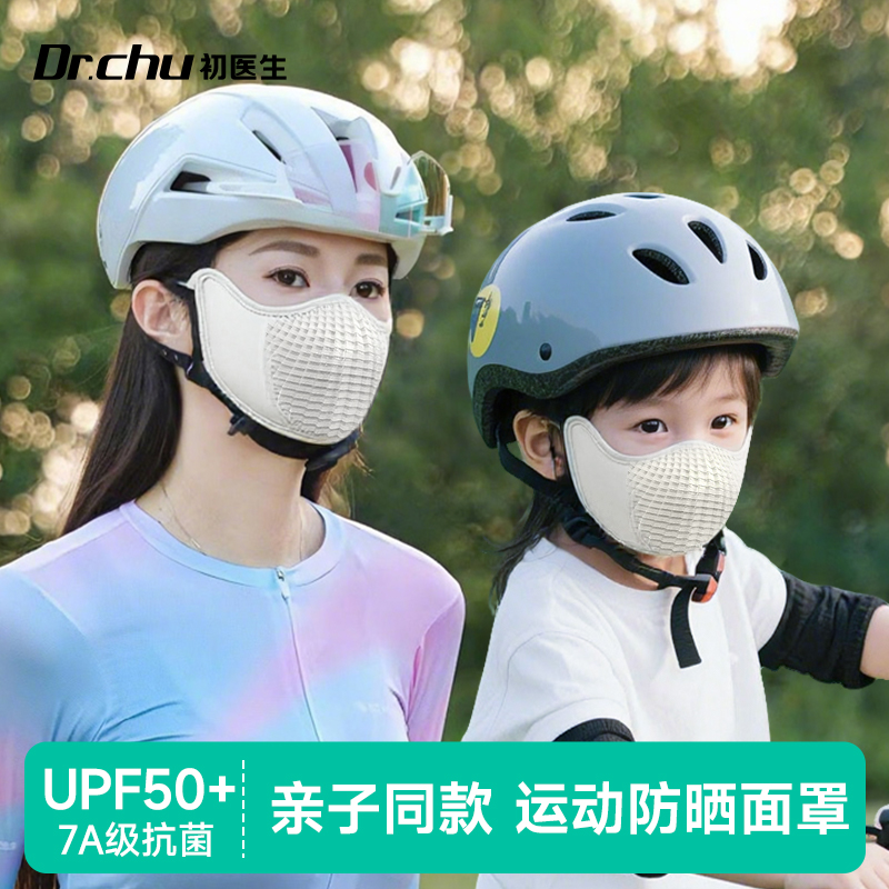 7A抗菌】UPF50+骑行防晒面罩防尘