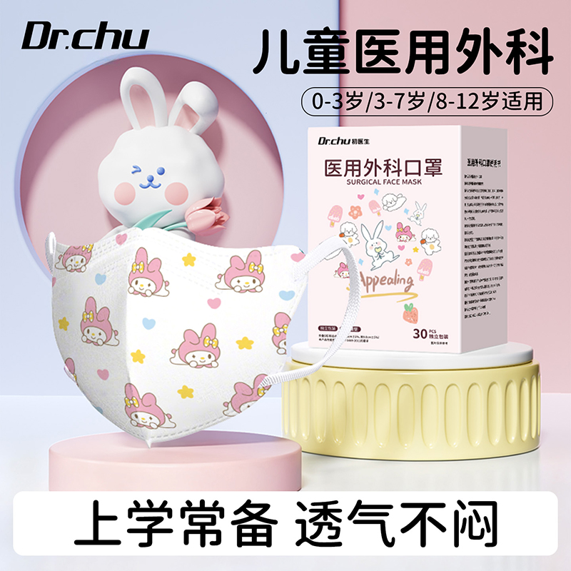 医用外科口罩儿童秋冬保暖无异味