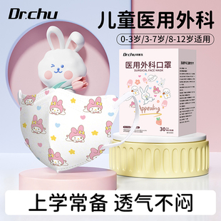 医用外科口罩儿童适用5到12岁8小孩宝宝3到6可爱秋冬保暖上学专用