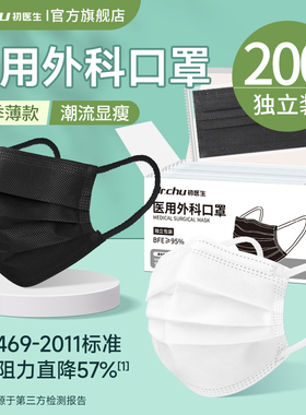黑色口罩医用外科正品官方旗舰店夏季薄款男潮款女高颜值2024新款