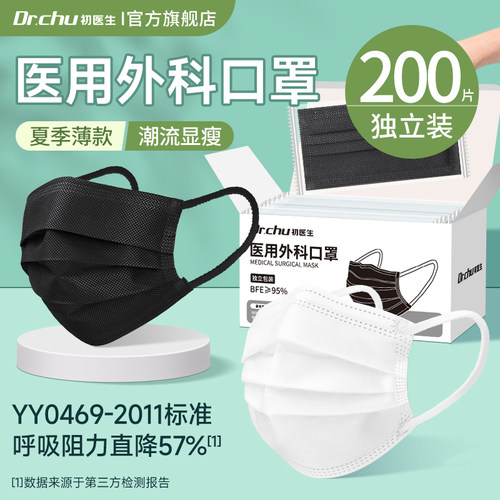 黑色口罩医用外科夏季薄款