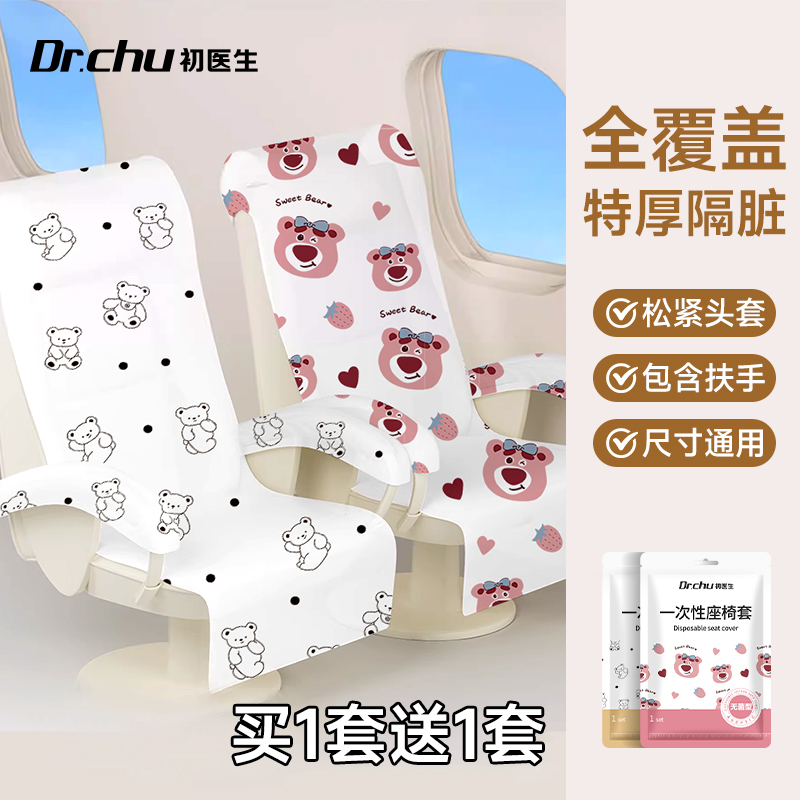高铁一次性座套隔脏垫火车汽车飞机动车大巴加厚座椅坐垫旅行神器