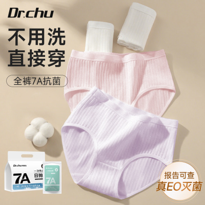 【EO灭菌】一次性内裤