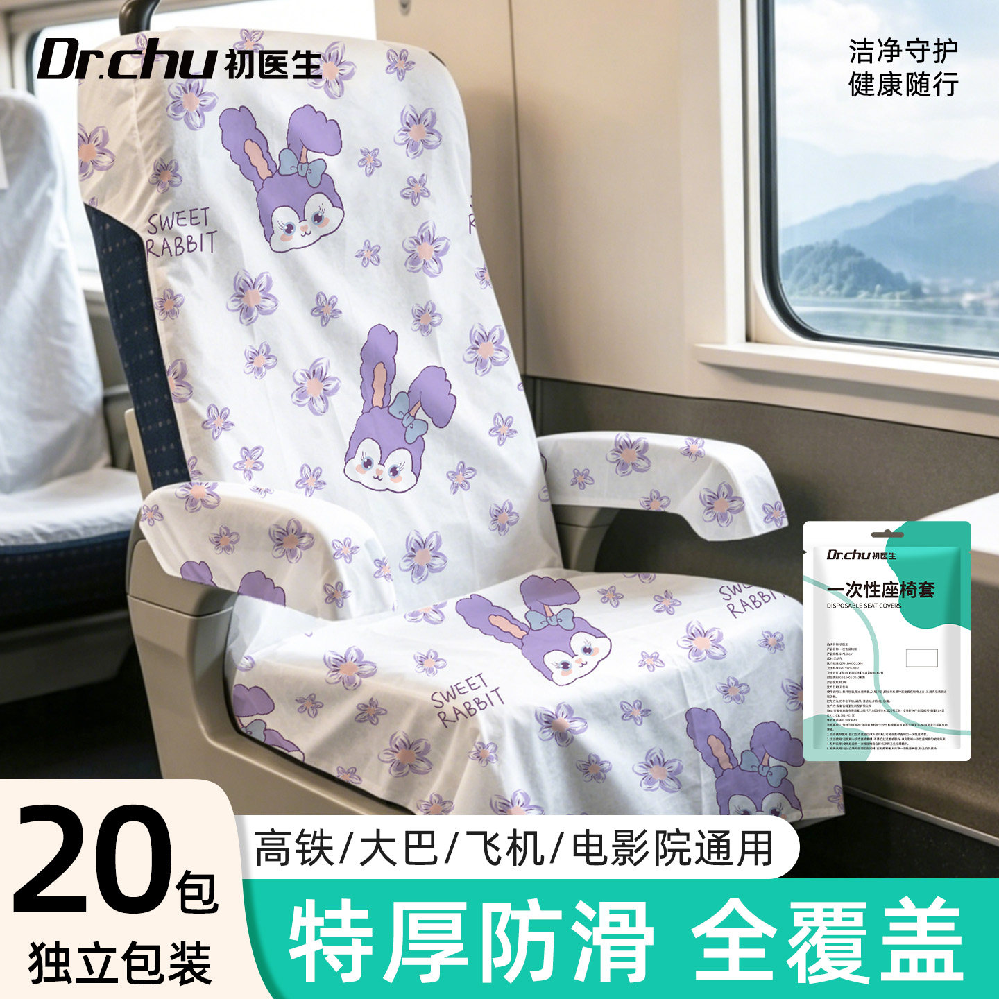 高铁一次性座椅套座位套加厚隔脏罩动车火车旅行旅游汽车飞机大巴
