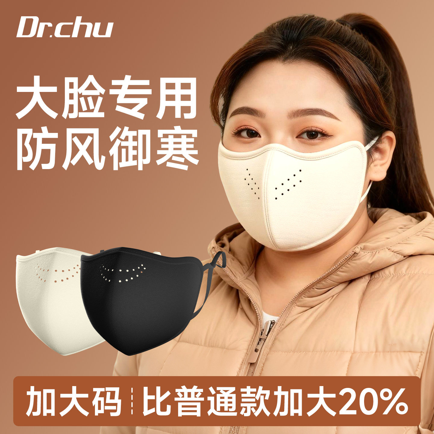 大脸专用东北零下40度防风防寒