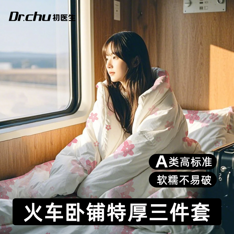 A类品质】一次性火车卧铺套装