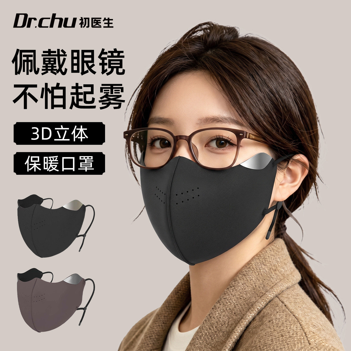 戴眼镜不起雾女保暖口罩防风防寒