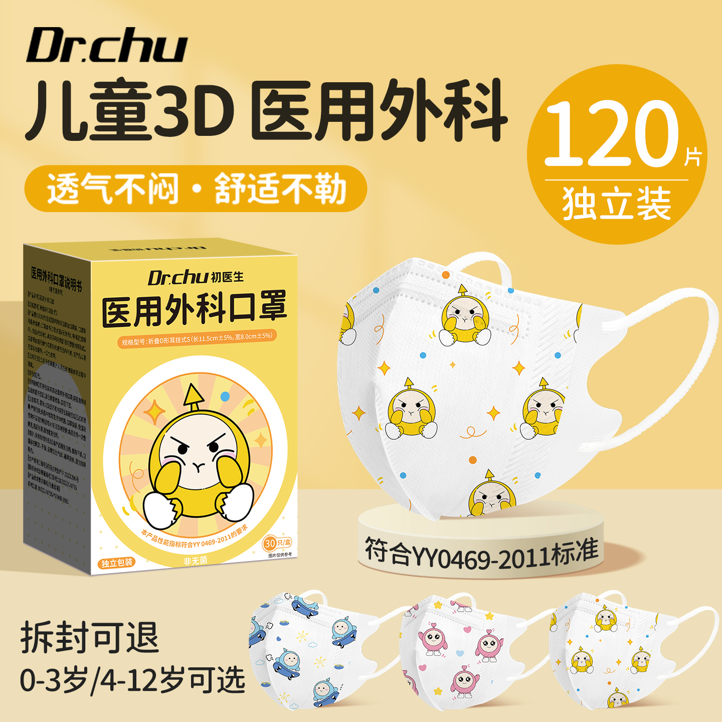 医用口罩儿童2025新款可爱卡通