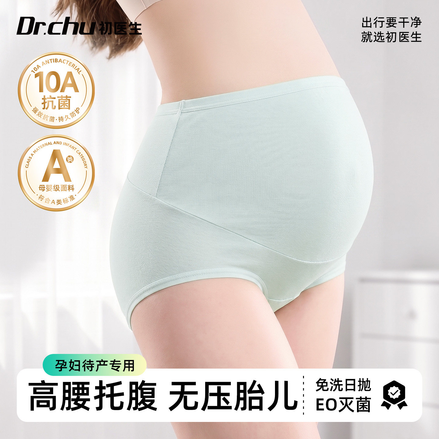 【全孕期适用】高腰一次性内裤