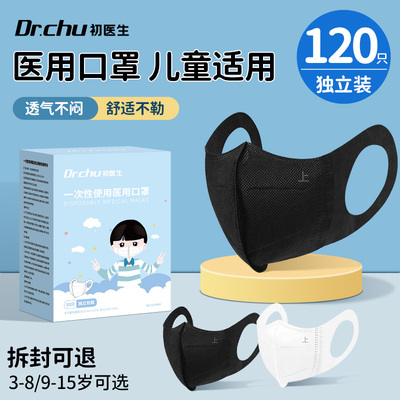 医用口罩儿童黑色3d立体单独包装
