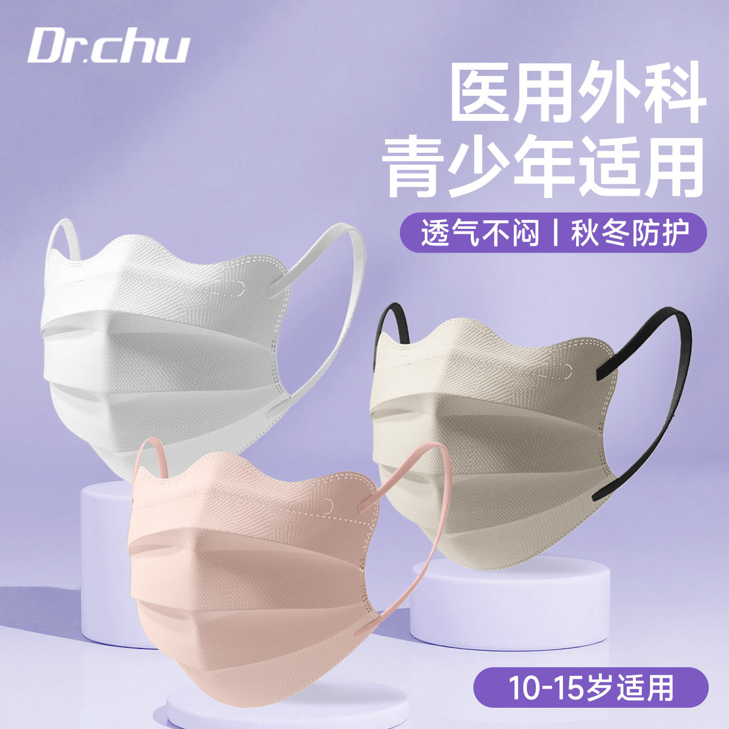 【高颜值】医用外科口罩青少年