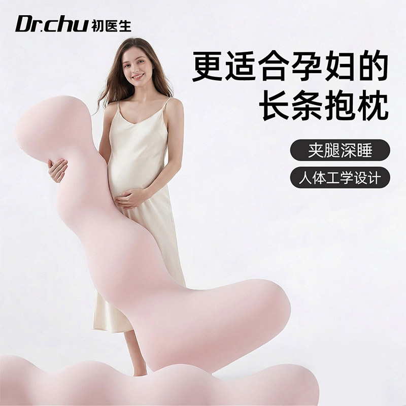 孕妇海马型冰丝托腹抱枕睡觉夹腿大抱枕人体工学成人女生侧睡专用