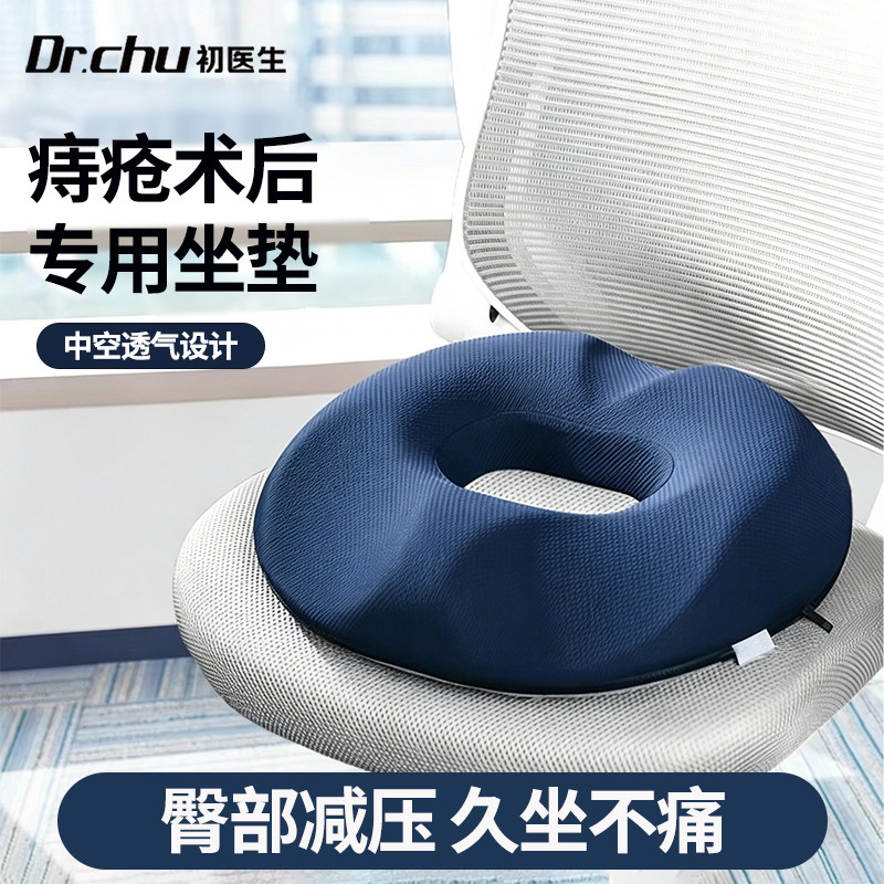 中空坐垫褥疮痔疮术后减压屁股垫