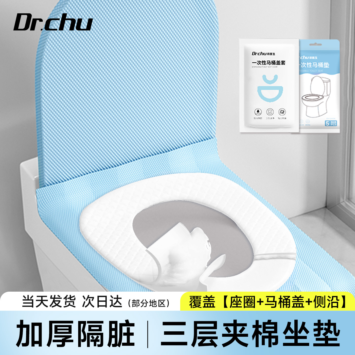 秋冬加厚【夹棉一次性马桶垫】