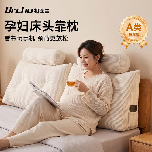 孕妇床头靠背软包护腰护颈支撑垫