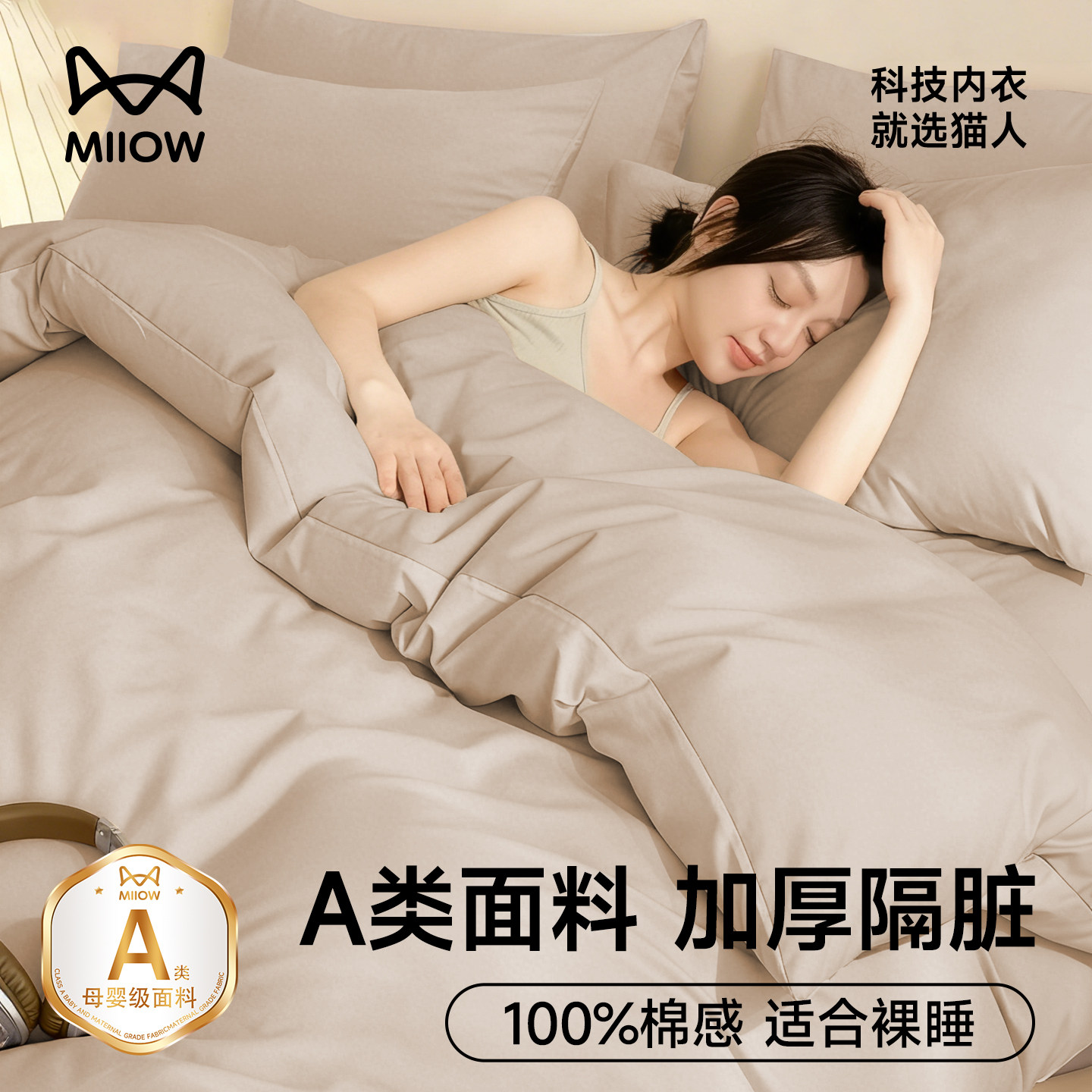 棉感加厚一次性床单被套四件套