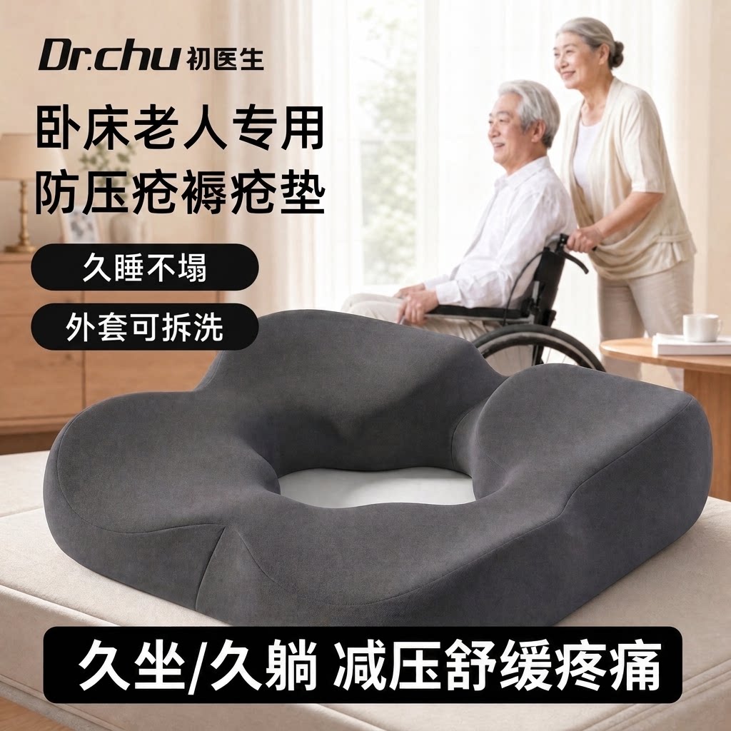 凉感凝胶褥疮垫】透气不闷可拆洗图片
