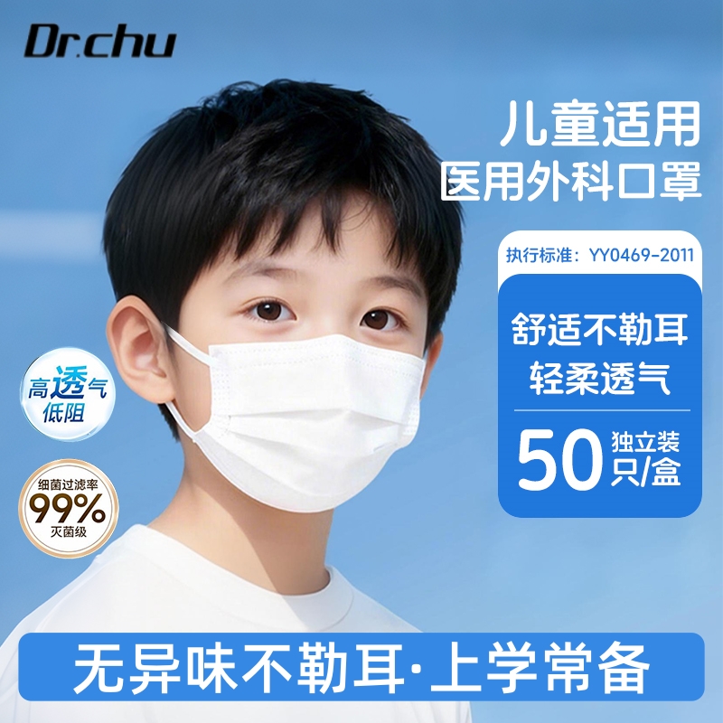 防流感医用外科口罩儿童上学用