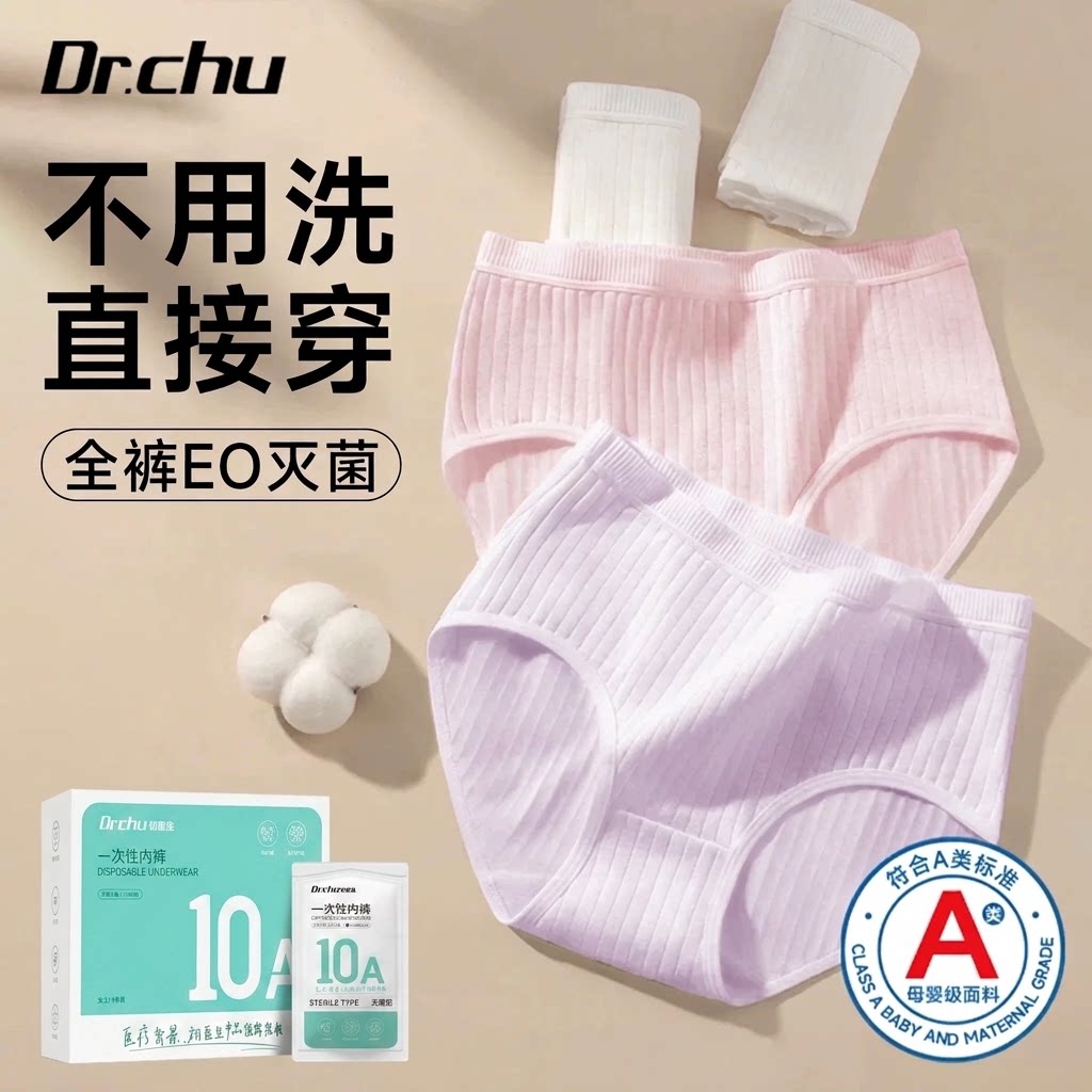 A类超柔软的灭菌日抛裤图片