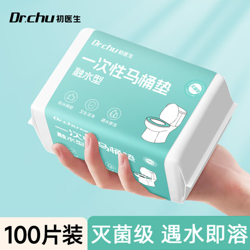 100片灭菌级可融水一次性马桶垫