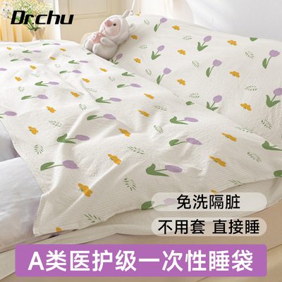 医护级认证【隔脏一次性睡袋】