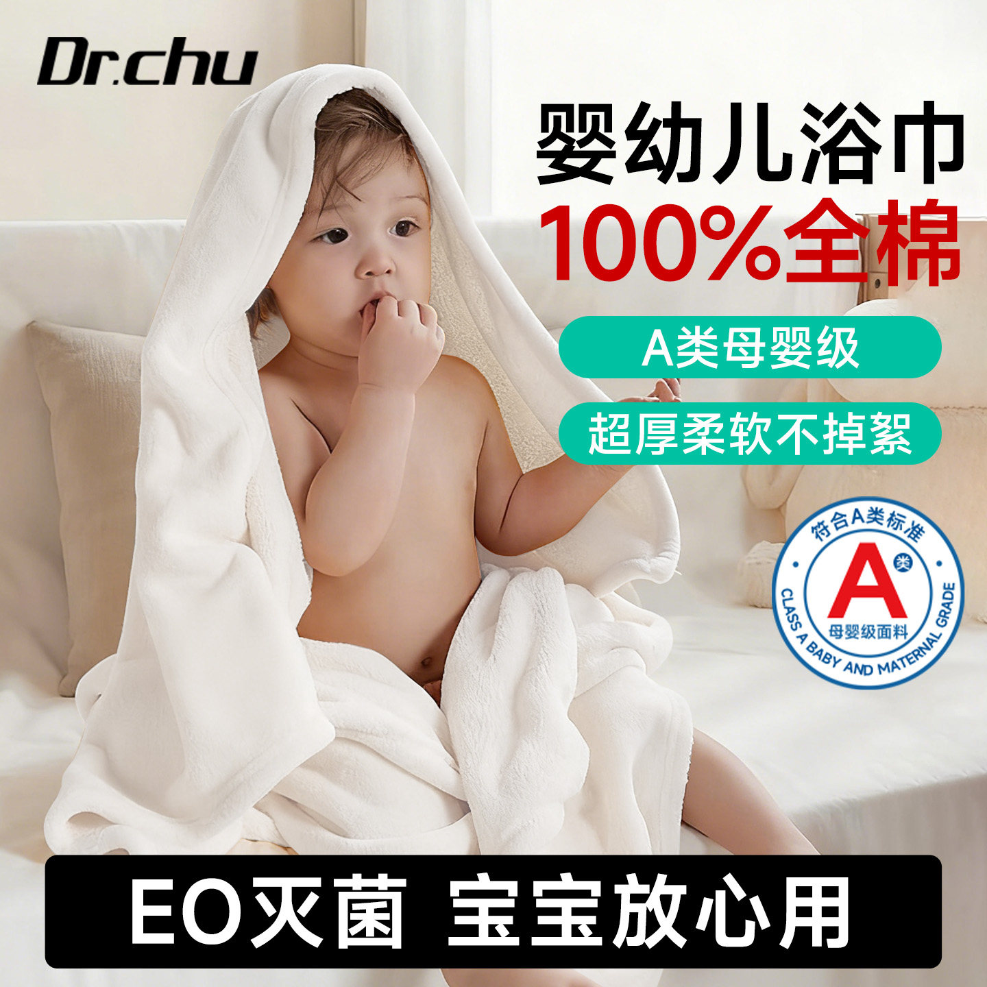升级10A级抗菌--婴幼儿全棉浴巾