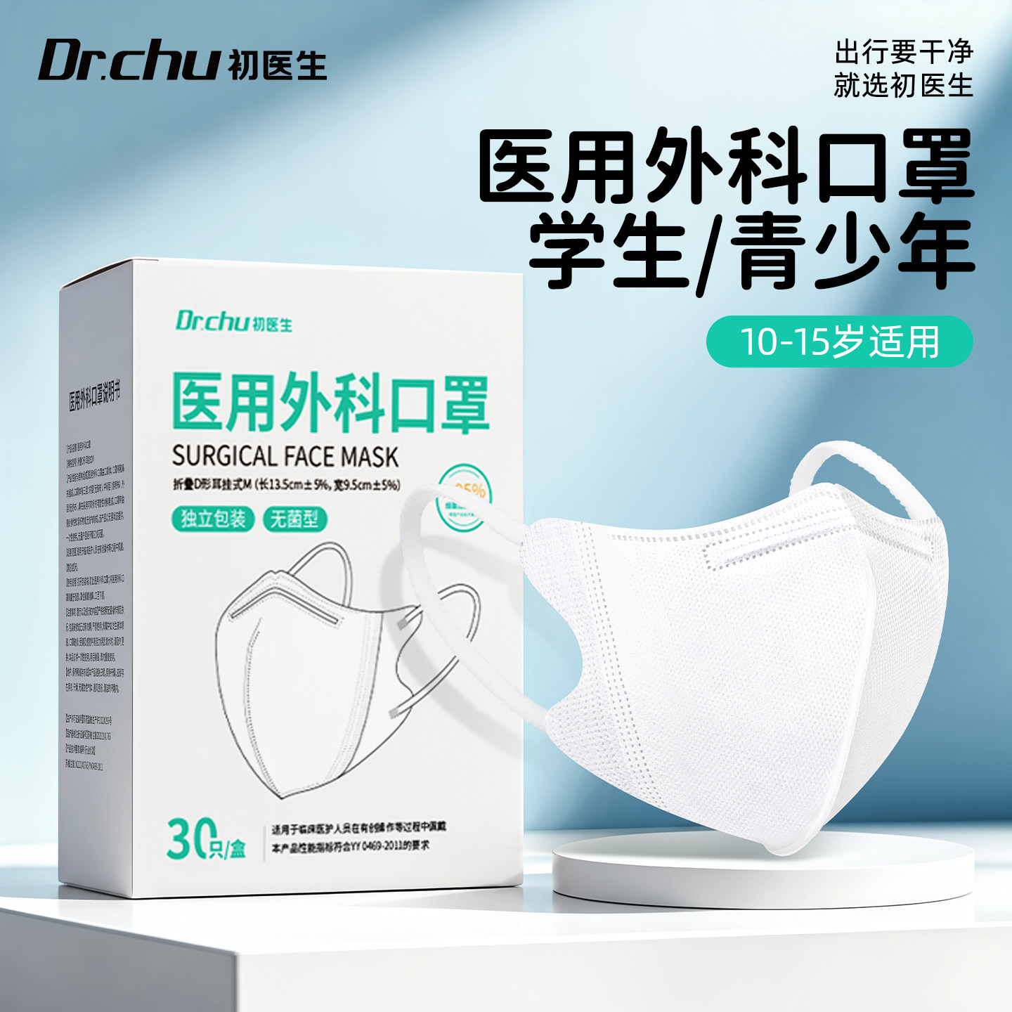 青少年儿童10到15岁医用外科口罩
