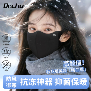 秋冬保暖口罩女高颜值2025新款 防风防寒3D立体显脸小可水洗护眼角