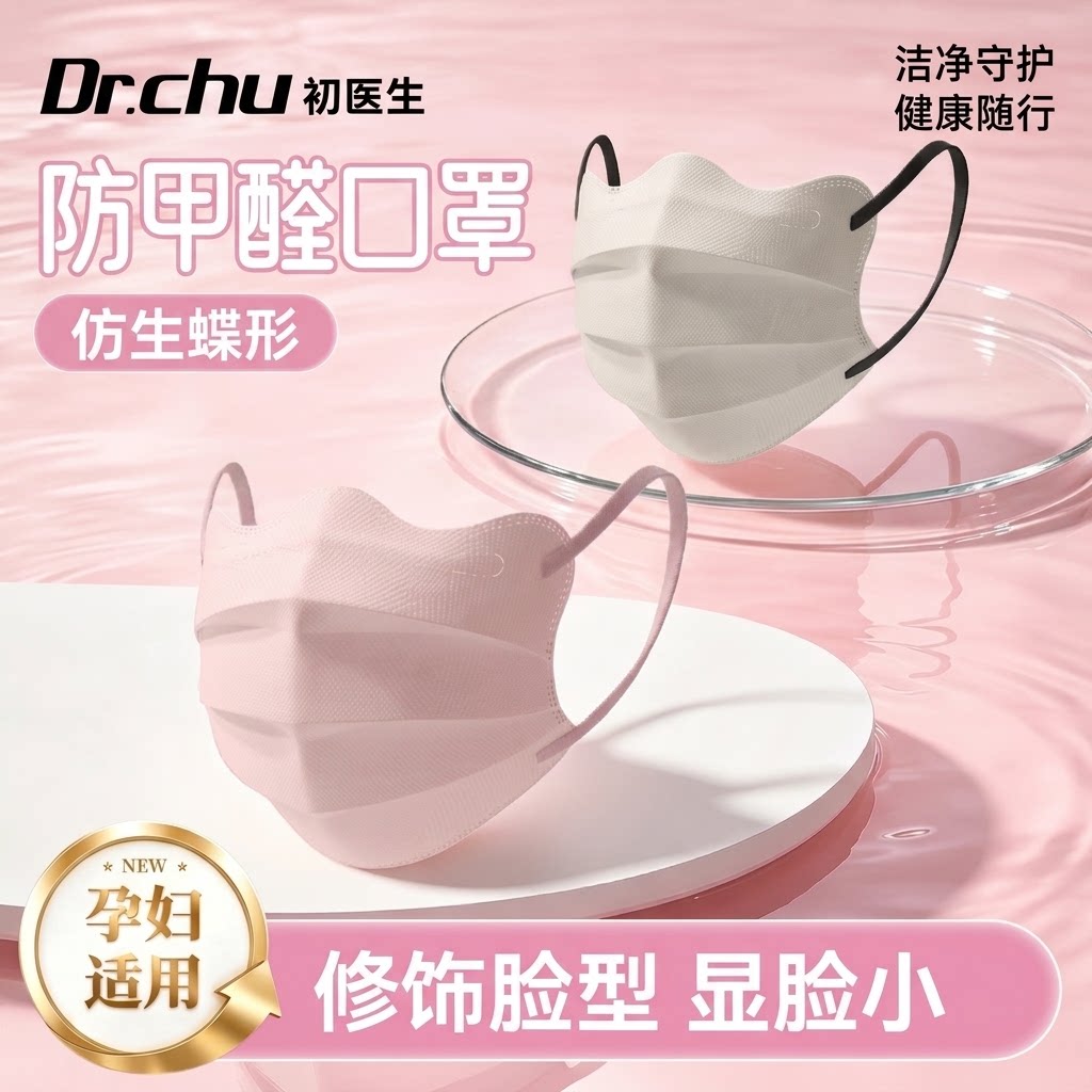 初医生蝶形活性炭口罩孕妇专用
