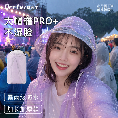 一次性雨衣便携穿搭防水