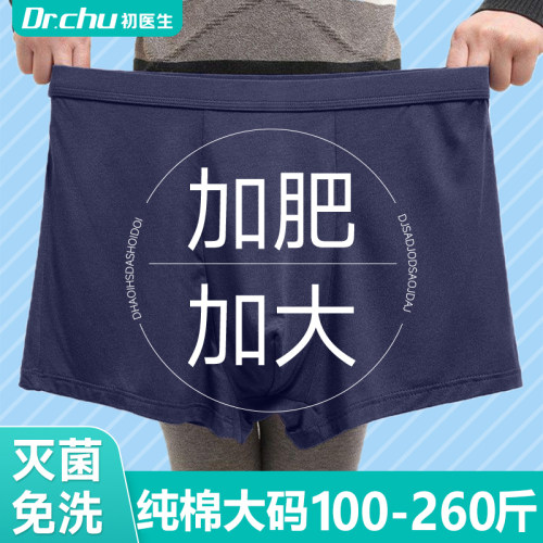 初医生大码一次性内裤男士纯棉