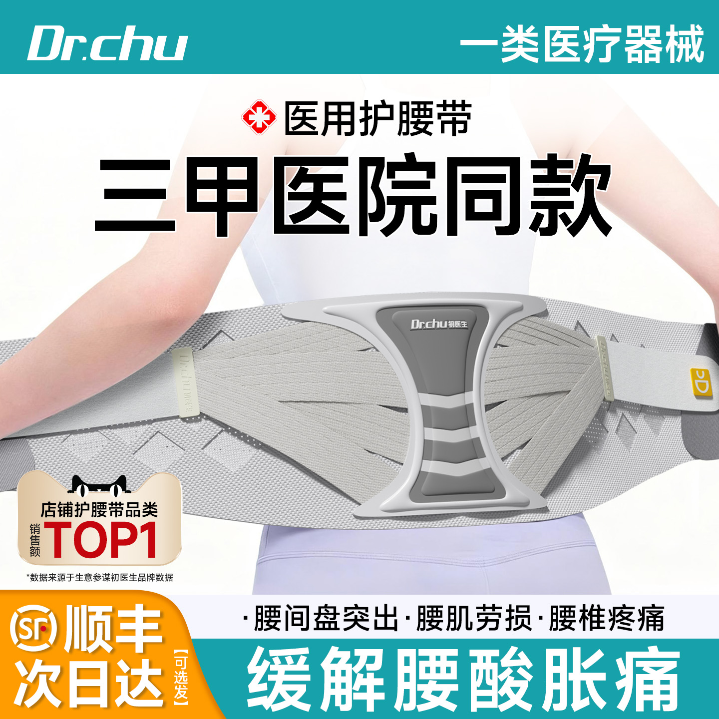 【三甲医院直发】医用护腰带