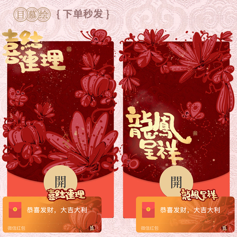 婚礼微信红包封面龙凤呈祥结婚专用序列号静态原创囍字WX皮肤壁纸