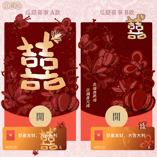 结婚专用微信红包封面原创喜字新婚婚礼祝福序列号壁纸静态wx皮肤