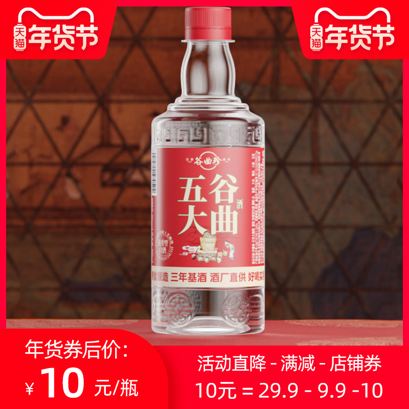 谷曲珍-白酒试饮1瓶浓香型52度纯粮食酒高度四川高梁泡原浆装酒水