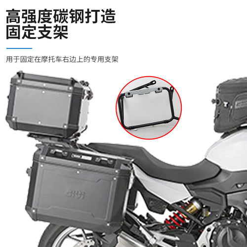 GIVIF900XR边箱支架快拆支架