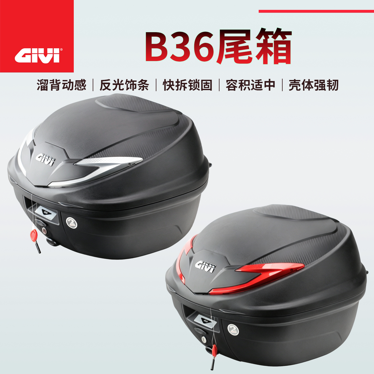 意大利GIVI摩托车B36尾箱图片