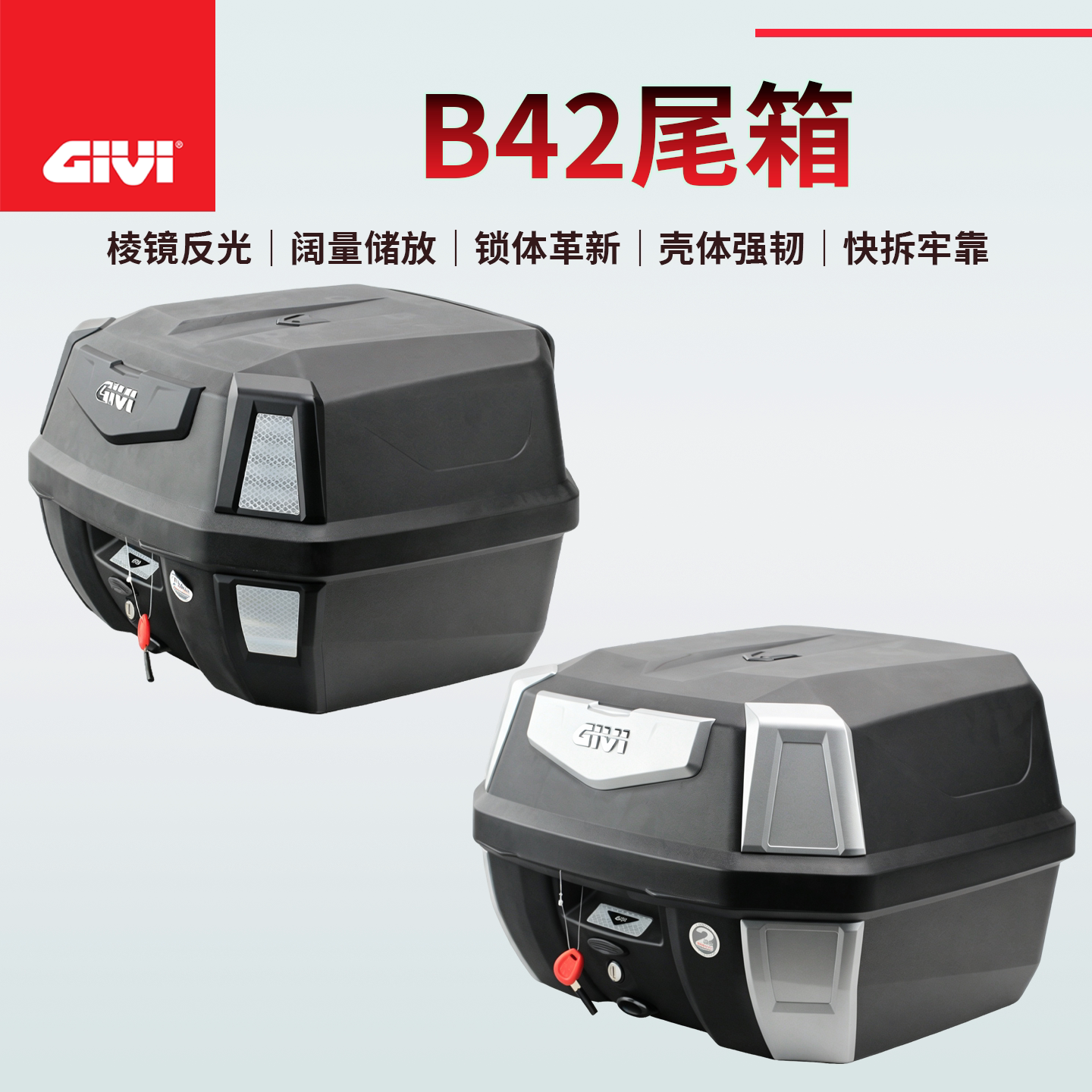 GIVI摩托车尾箱放全盔42L图片