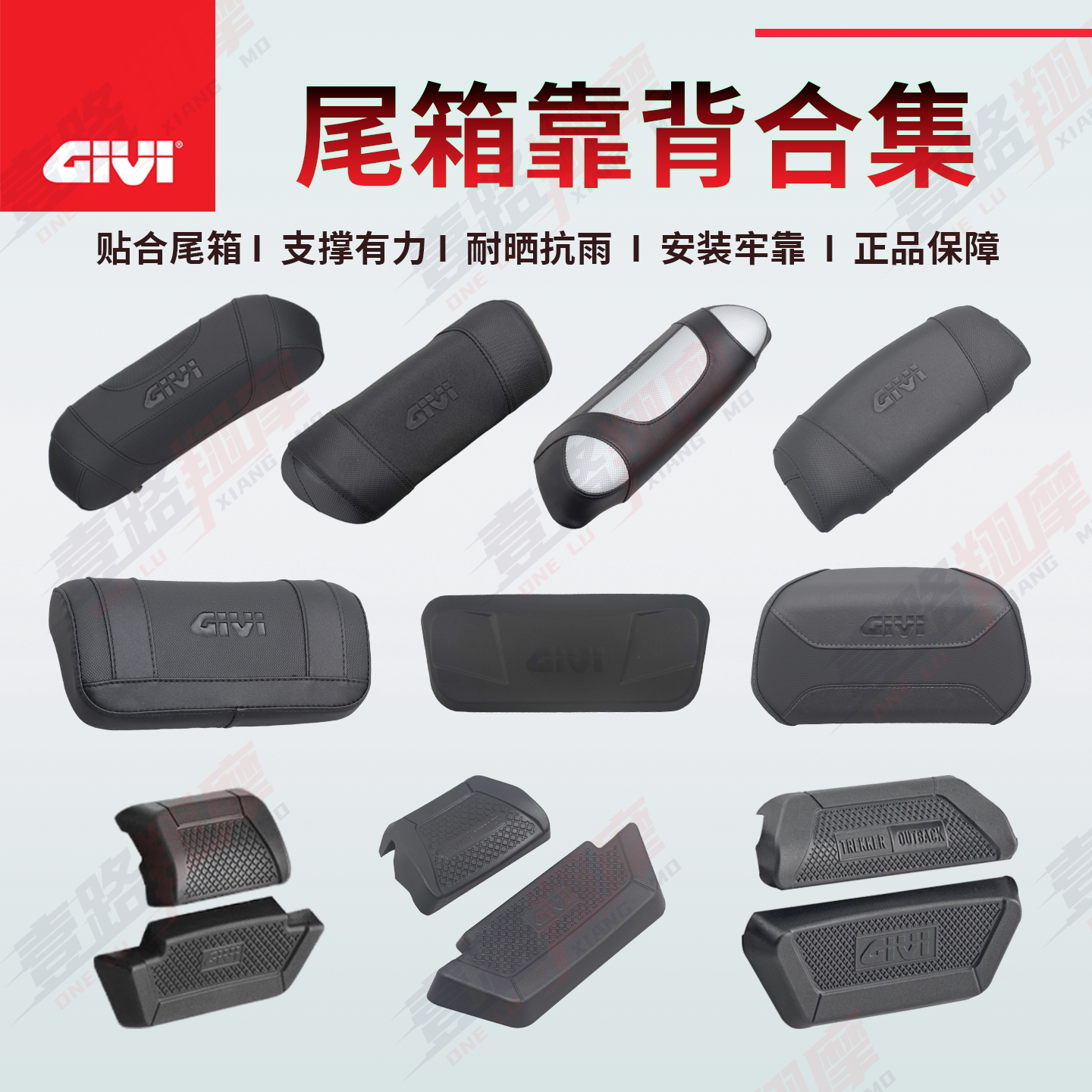 GIVI摩托车尾箱靠背吉维尾箱专用图片