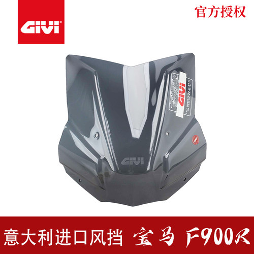 GIVI进口宝马F900R风挡玻璃