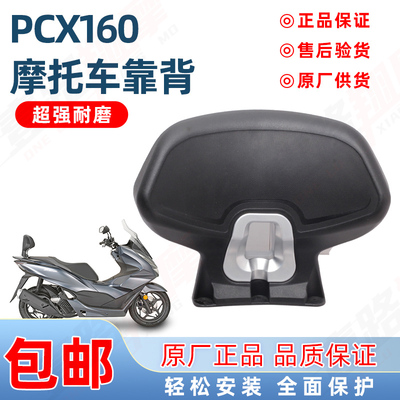 GIVI吉维PCX160后座靠背