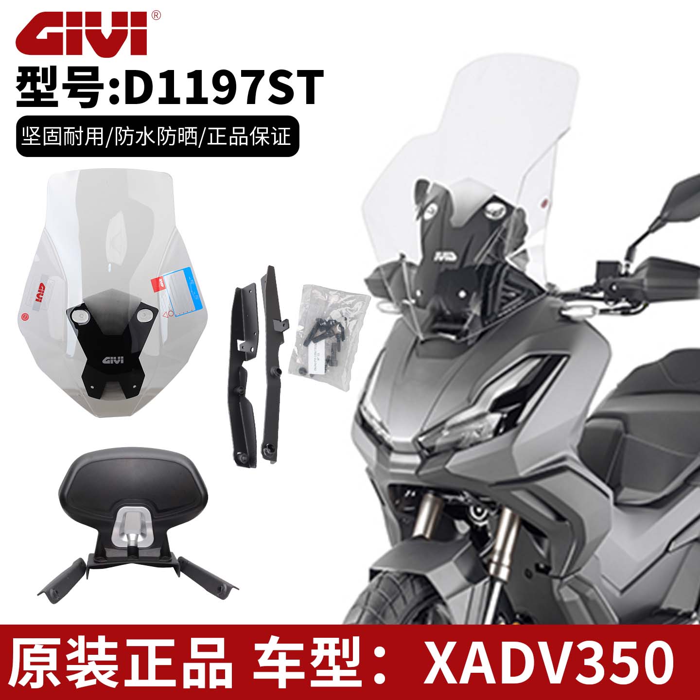GIVI意大利进口XADV350专用风挡