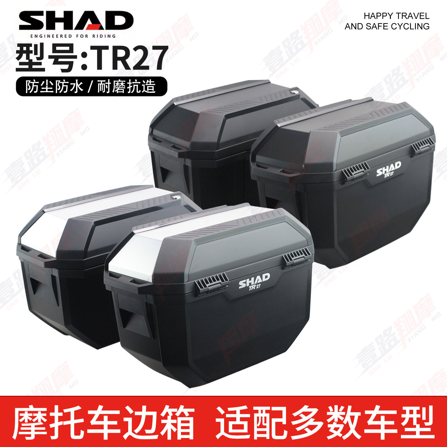 SHAD夏德摩托车边箱TR27快拆边箱摩托车边箱TR27铝盖款边箱大容量