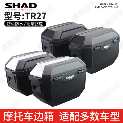 SHAD夏德摩托车边箱TR27快拆边箱