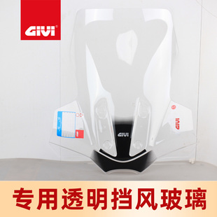 GIVI意大利风挡宝马C400X改装加高大风挡烟灰挡风透明PMMA高透光
