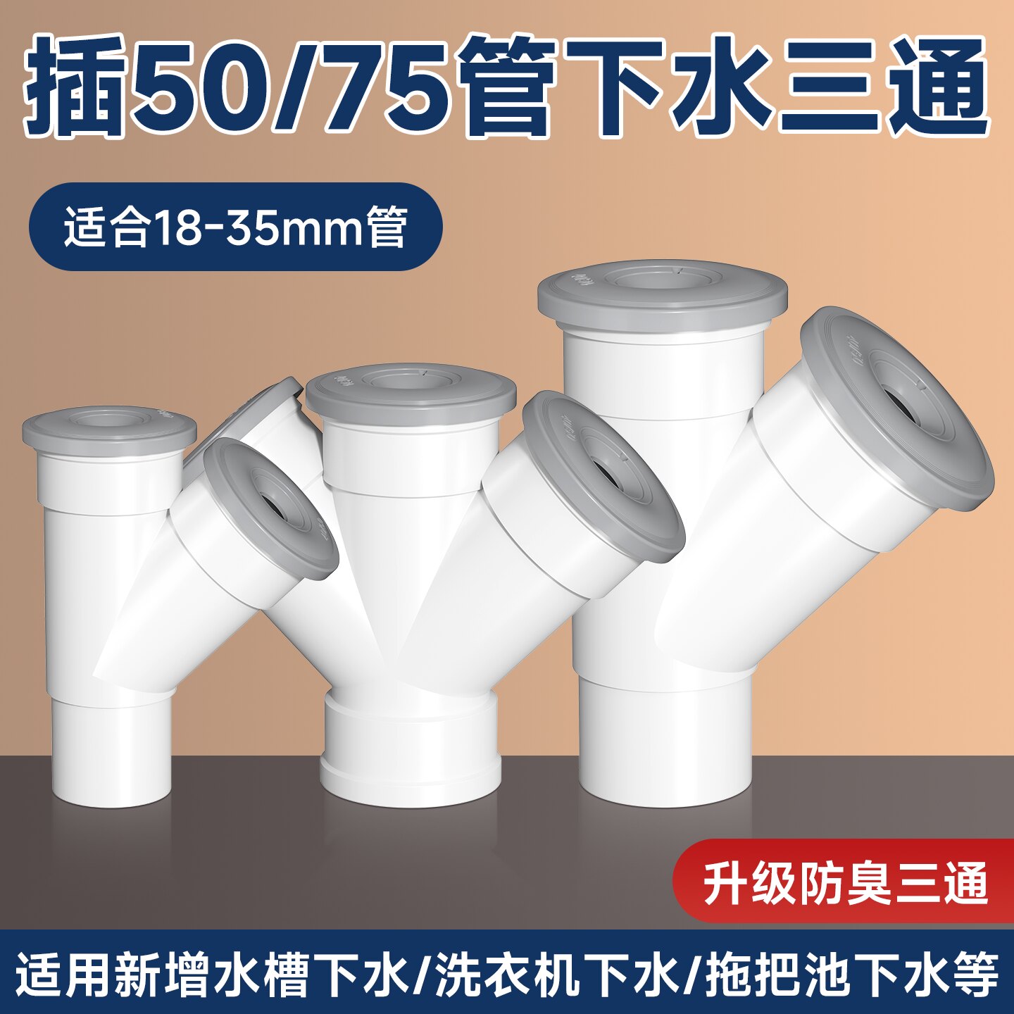 厨房50管下水三通75管道专用PVC排水管接头y型斜口三头通防臭防溢