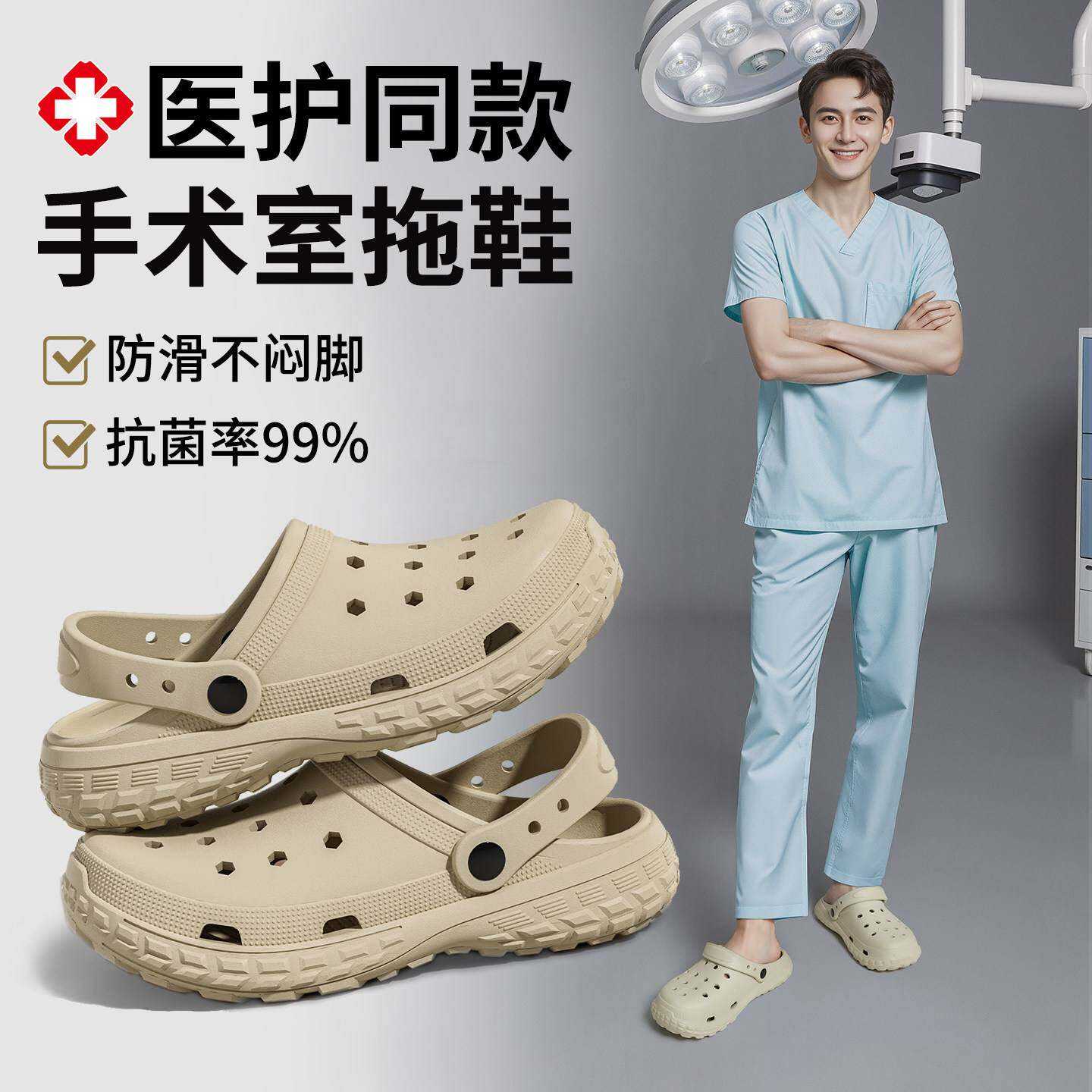 手术室拖鞋男士2026新款洞洞鞋eva防滑防臭外穿医用医护豆豆鞋夏