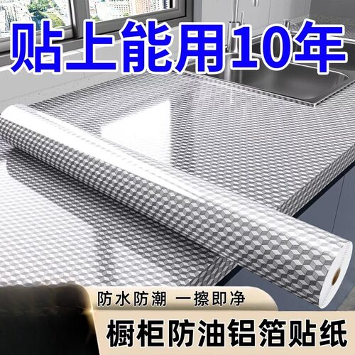橱柜防油防潮贴纸防水铝箔厨房灶台锡纸自粘墙纸耐高温防火台面